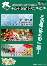 No.156冬カタログ