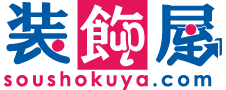 装飾屋.com