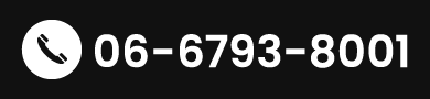 06-6793-8001 タップして電話する