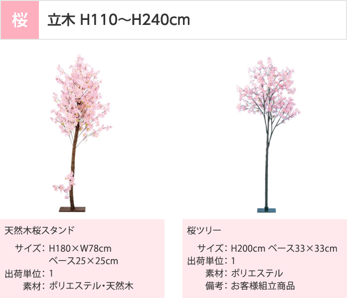 桜装飾・飾り | 店舗装飾・季節販促・イベント用品のことなら下野装飾