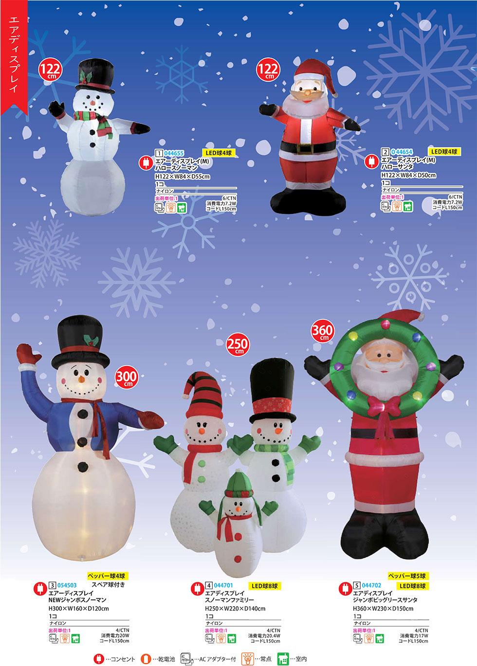 クリスマス エアディスプレイ 装飾商品