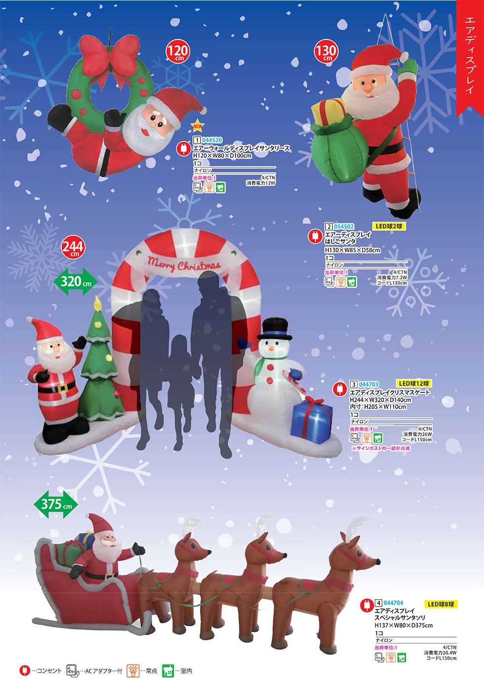 クリスマス エアディスプレイ 装飾商品