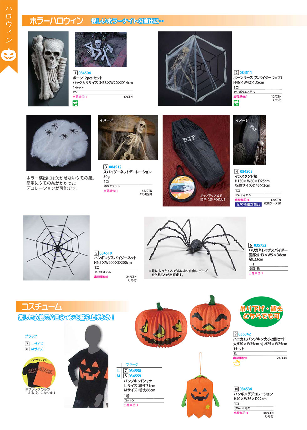 ハロウィン飾り