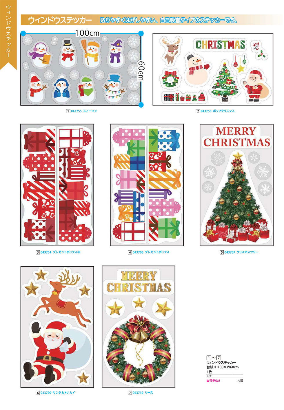 クリスマス ウィンドウステッカー