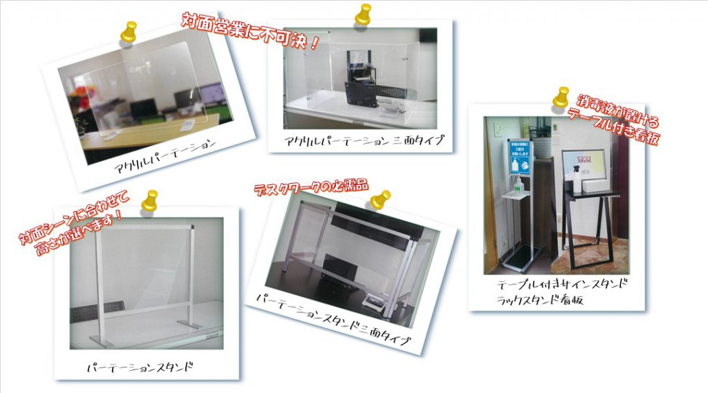 感染対策グッズ