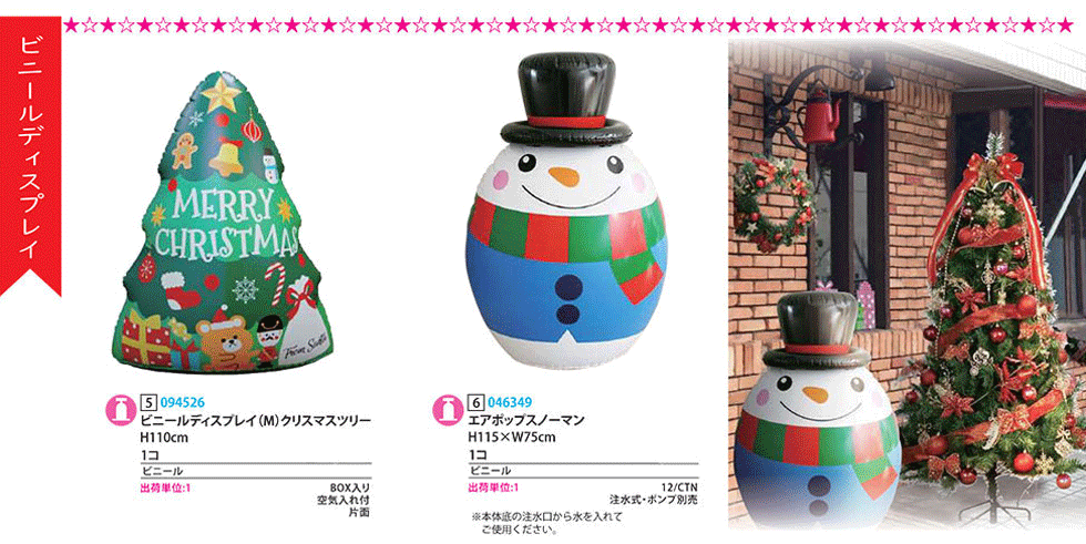 クリスマス ビニールエアディスプレイ 装飾商品