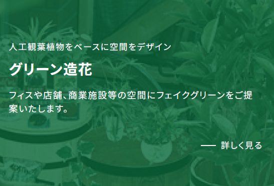 グリーン造花　フェイクグリーン
