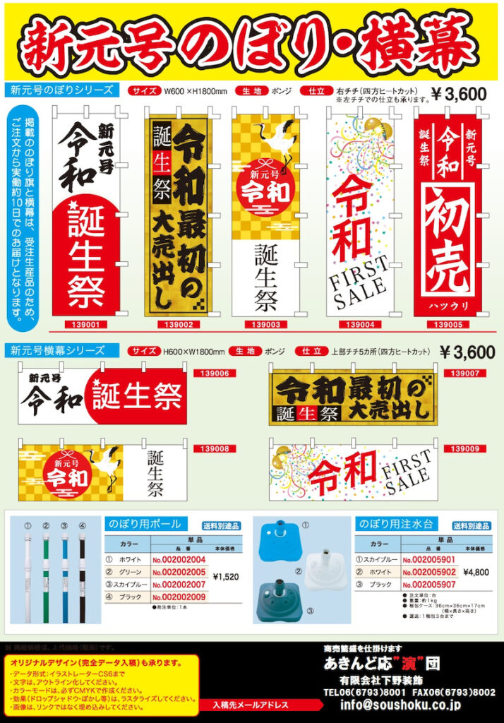 のぼり・横幕