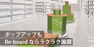 リボード展示台・ステージ・テーブル