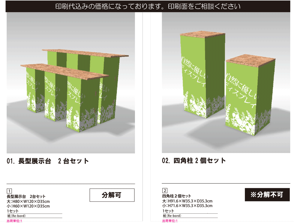 Re-board［リボード］展示台