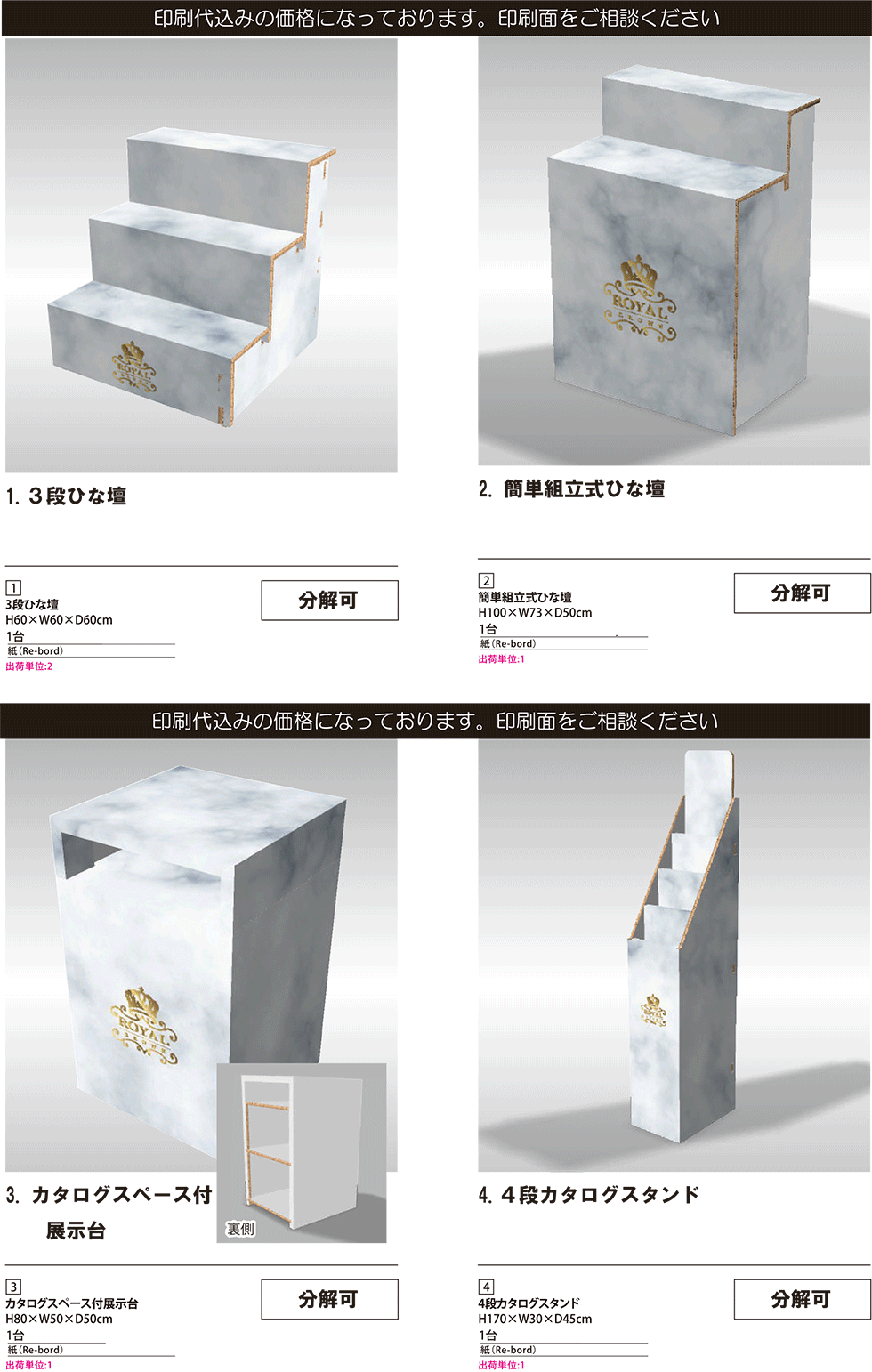 Re-board［リボード］　ひな壇　カタログケース