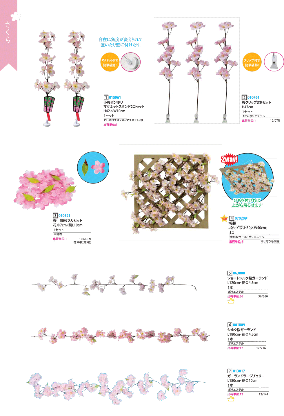 桜・和装飾