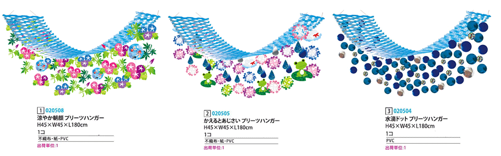 あじさい・あさがお装飾・飾り
