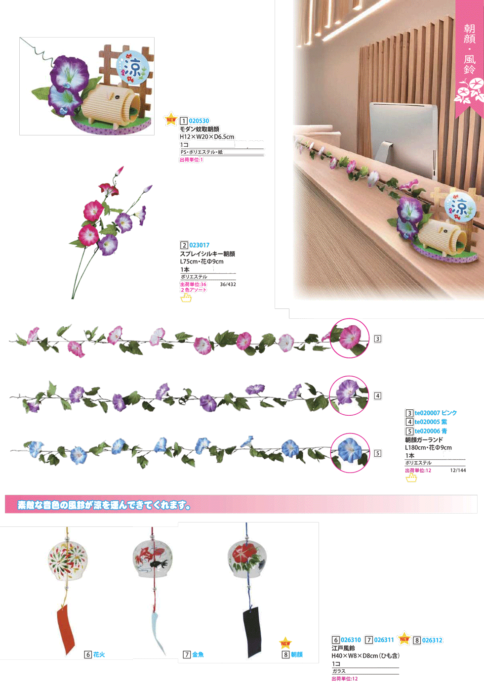 あじさい・あさがお装飾・飾り