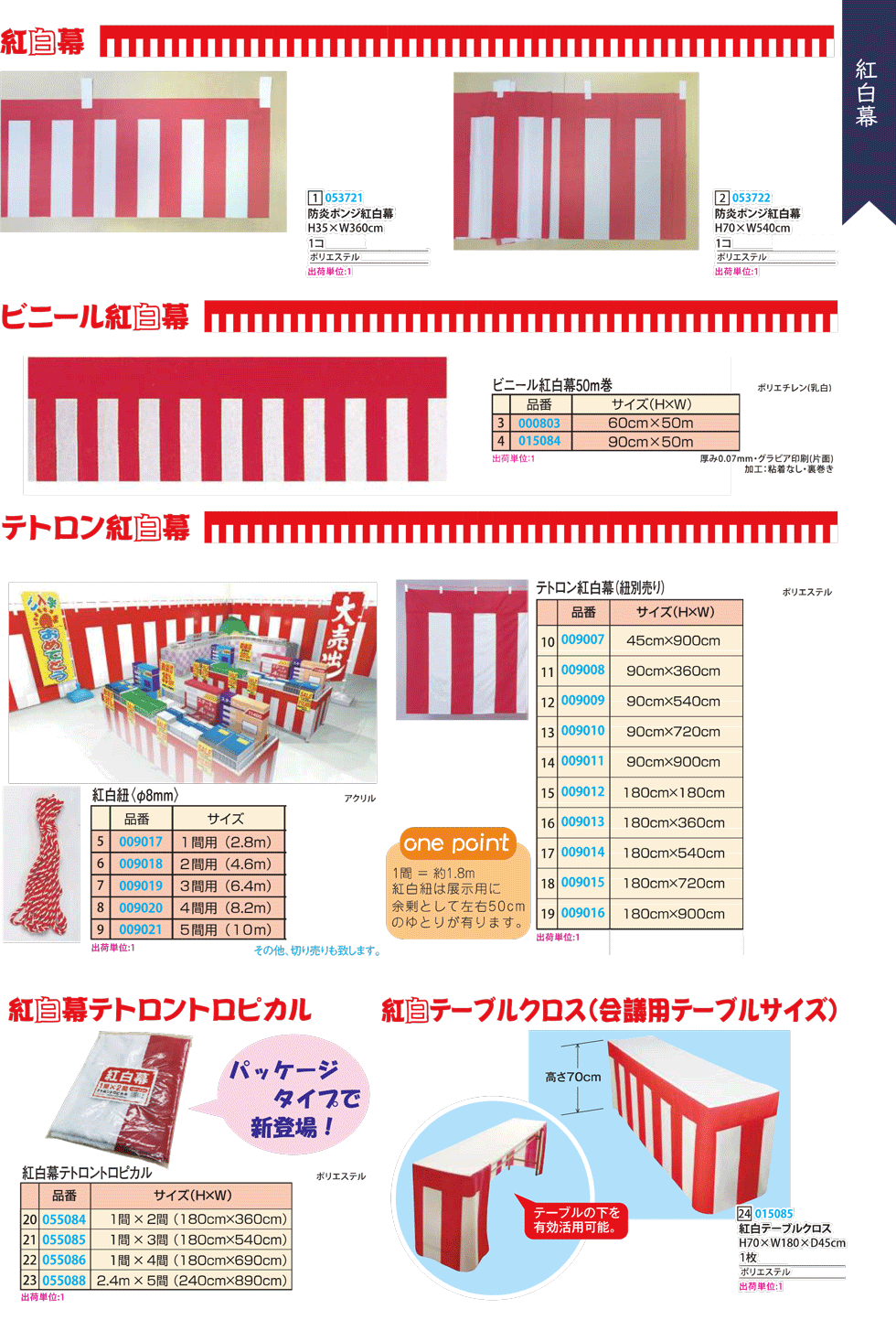 紅白幕