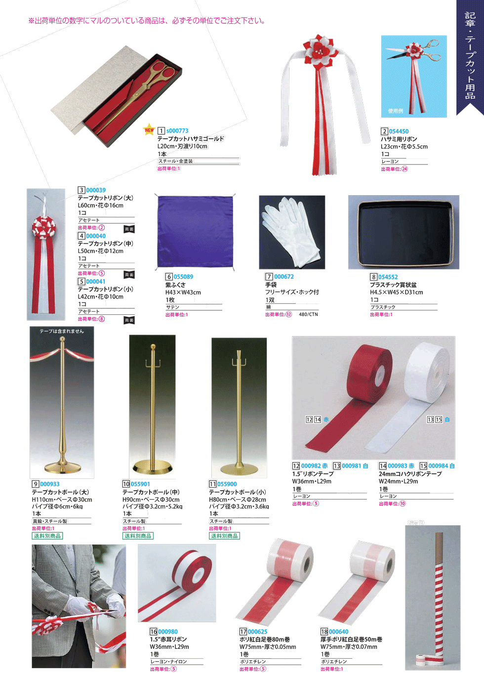 イベント用品 テープカット