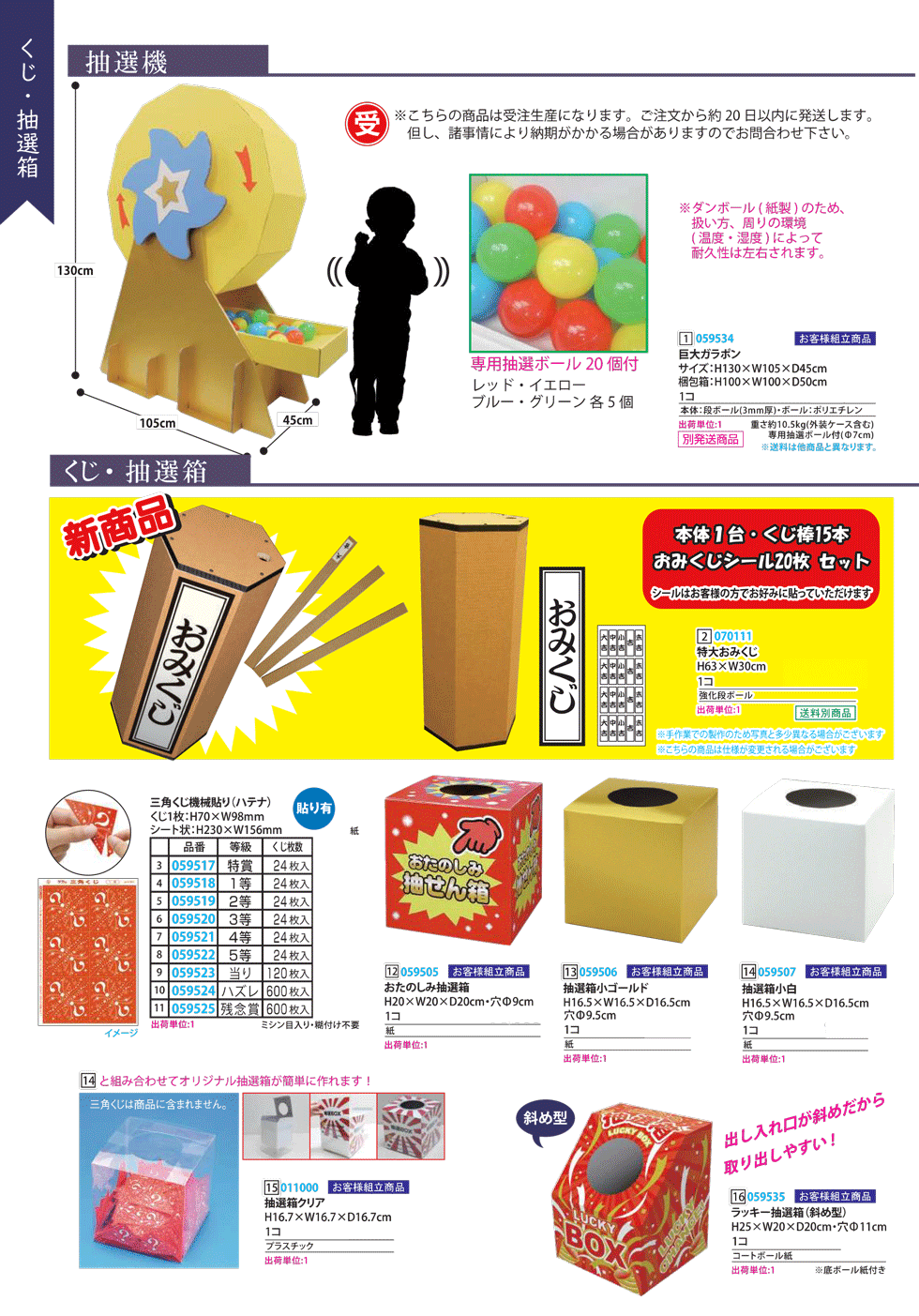 イベント用品 抽選器