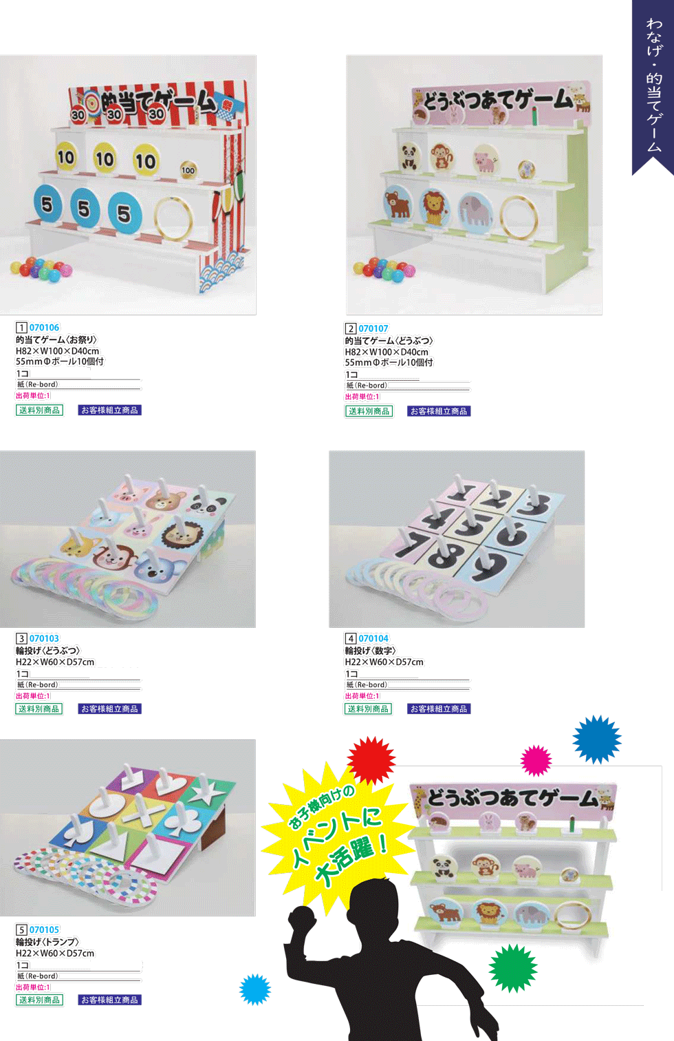 わなげ・的当てゲーム